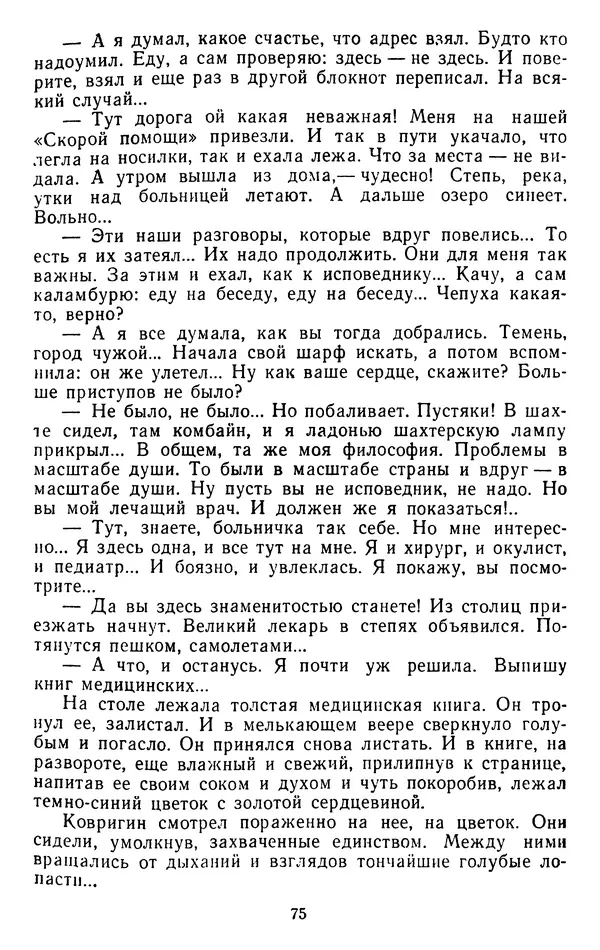 Александр Проханов - Время полдень (Роман и повести)Время полдень • Иду в путь мой • Радуйся - Страница № 75