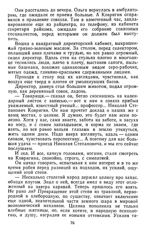 Александр Проханов - Время полдень (Роман и повести)Время полдень • Иду в путь мой • Радуйся - Страница № 76