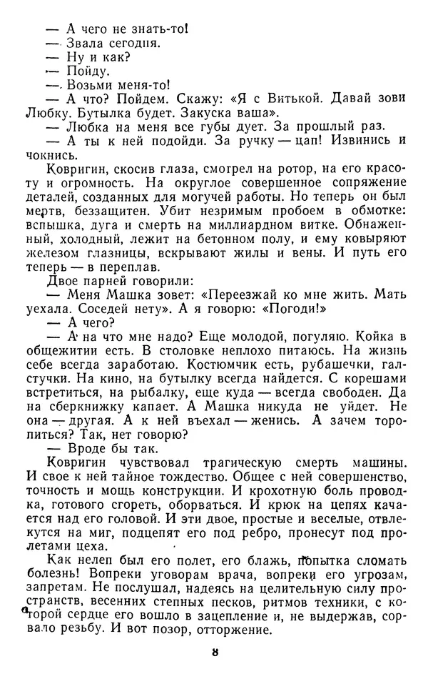Александр Проханов - Время полдень (Роман и повести)Время полдень • Иду в путь мой • Радуйся - Страница № 8