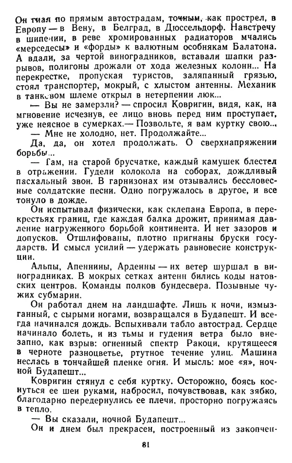 Александр Проханов - Время полдень (Роман и повести)Время полдень • Иду в путь мой • Радуйся - Страница № 81