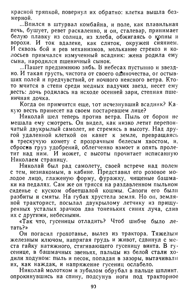 Александр Проханов - Время полдень (Роман и повести)Время полдень • Иду в путь мой • Радуйся - Страница № 90