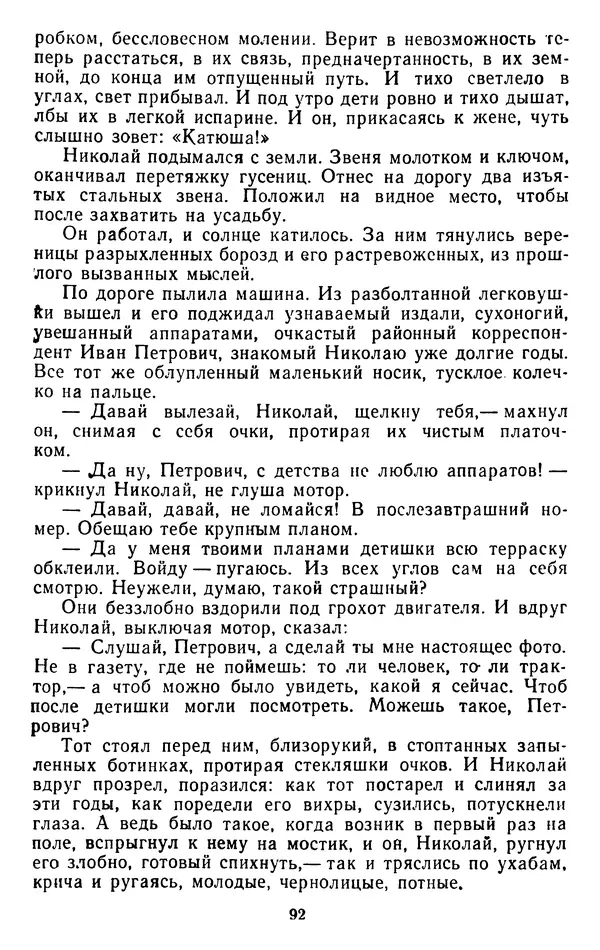 Александр Проханов - Время полдень (Роман и повести)Время полдень • Иду в путь мой • Радуйся - Страница № 92