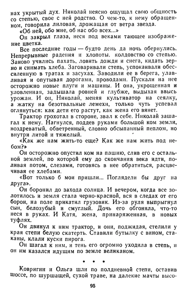 Александр Проханов - Время полдень (Роман и повести)Время полдень • Иду в путь мой • Радуйся - Страница № 93