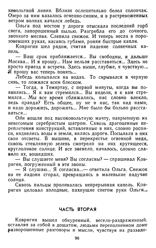 Александр Проханов - Время полдень (Роман и повести)Время полдень • Иду в путь мой • Радуйся - Страница № 96