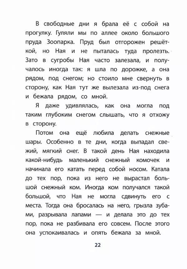 Вера Чаплина - Ная — выдрёнок - Страница № 27 Вера Чаплина - Ная — выдрёнок - Страница № 27