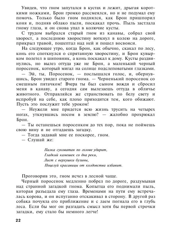  Автор неизвестен - Народные сказки - Подарки феи. Сказки из жизни эльфов, троллей и фей - Страница № 24