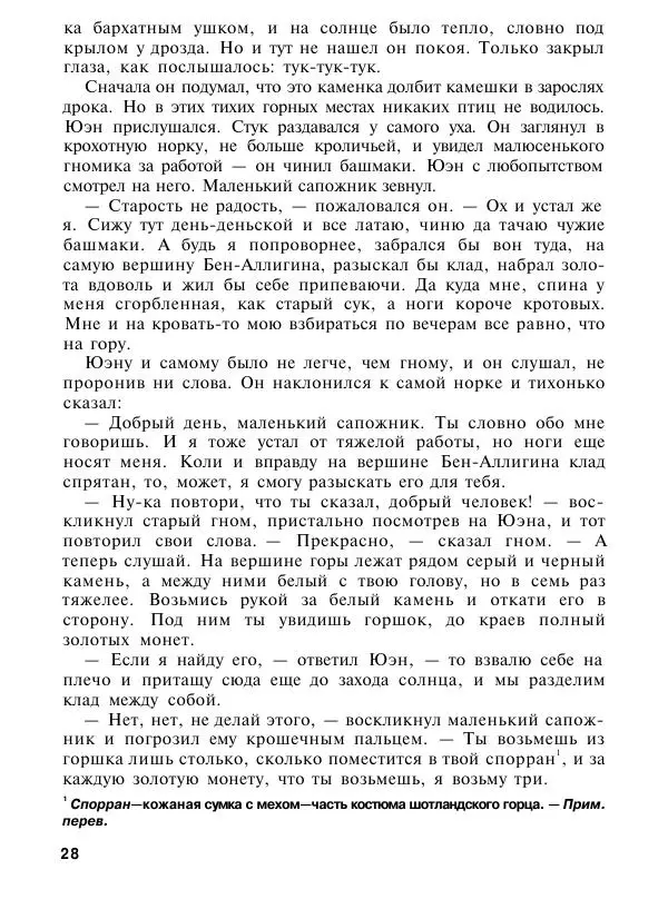  Автор неизвестен - Народные сказки - Подарки феи. Сказки из жизни эльфов, троллей и фей - Страница № 30