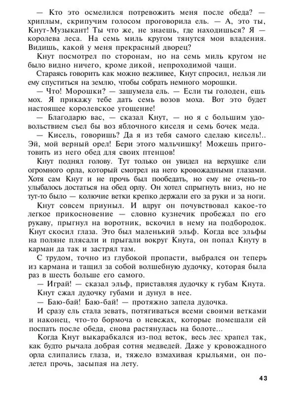  Автор неизвестен - Народные сказки - Подарки феи. Сказки из жизни эльфов, троллей и фей - Страница № 45