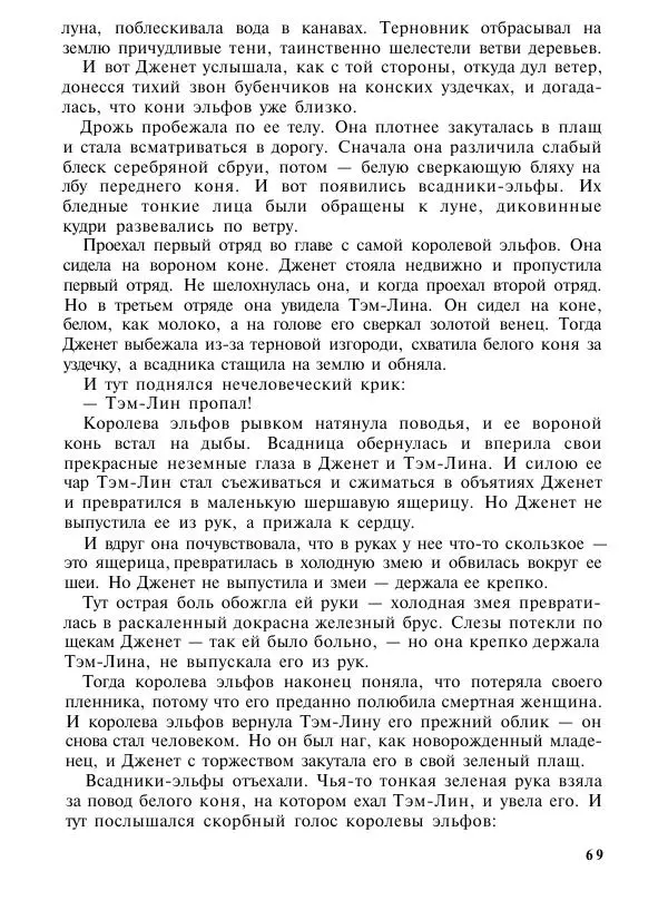  Автор неизвестен - Народные сказки - Подарки феи. Сказки из жизни эльфов, троллей и фей - Страница № 72