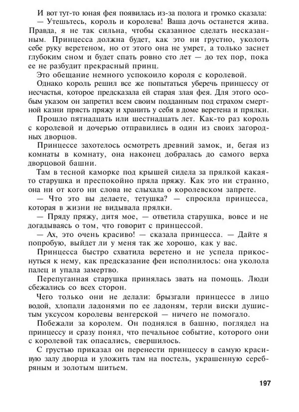  Автор неизвестен - Народные сказки - Подарки феи. Сказки из жизни эльфов, троллей и фей - Страница № 201