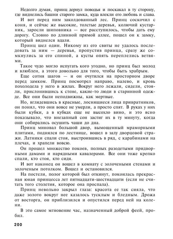  Автор неизвестен - Народные сказки - Подарки феи. Сказки из жизни эльфов, троллей и фей - Страница № 205