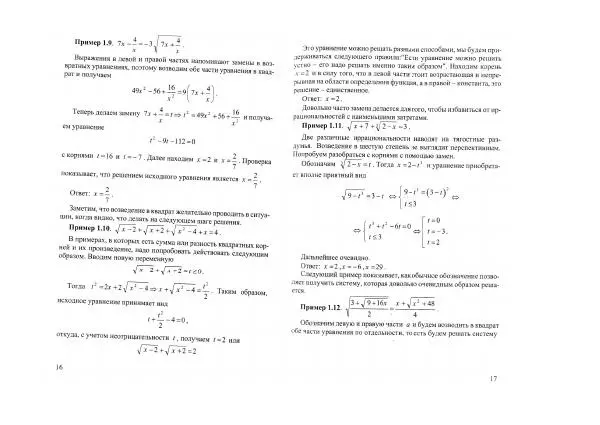 Коллектив авторов - Лекции по математике для физико-математических школ. Часть 2 - Страница № 8