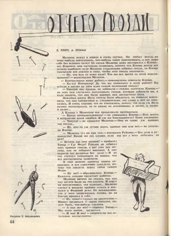 Александр Кумма - Отчего гвозди кривые - Страница № 2