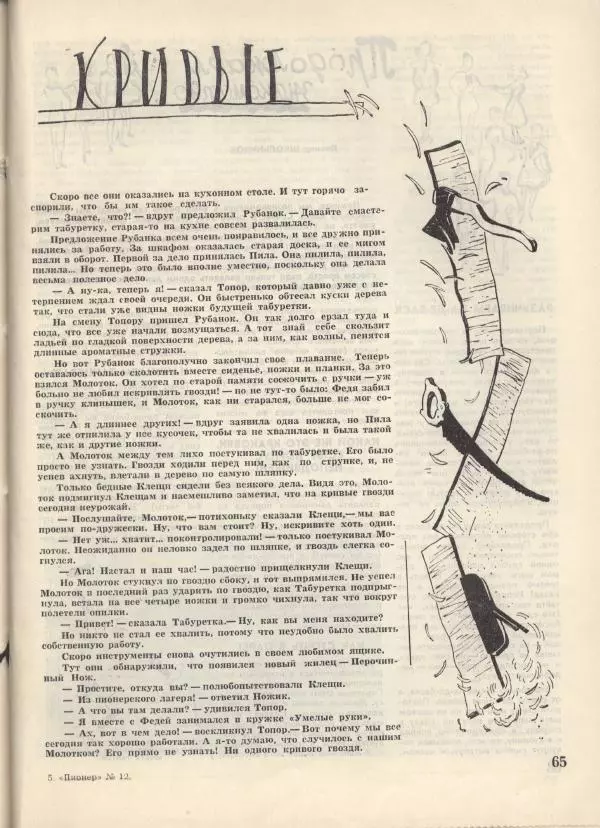 Александр Кумма - Отчего гвозди кривые - Страница № 3