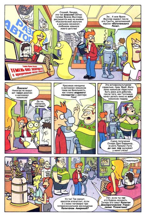 Futurama comics 15 (  Futurama) Иллюстрация 3