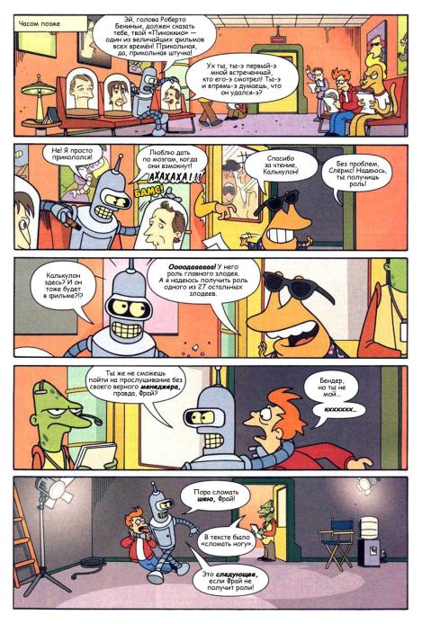 Futurama comics 15 (  Futurama) Иллюстрация 5