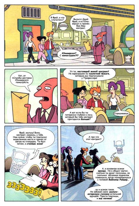 Futurama comics 15 (  Futurama) Иллюстрация 10
