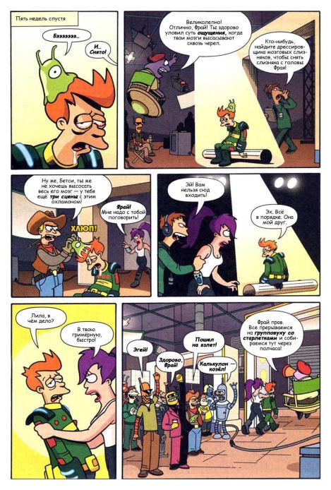 Futurama comics 15 (  Futurama) Иллюстрация 18