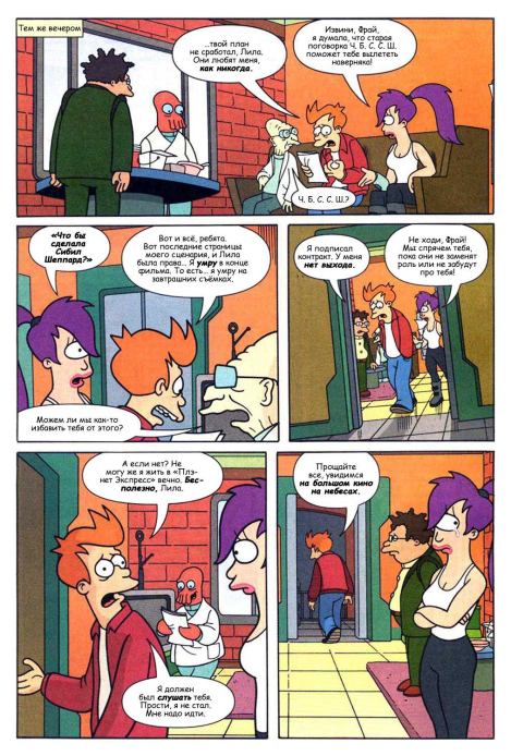 Futurama comics 15 (  Futurama) Иллюстрация 21