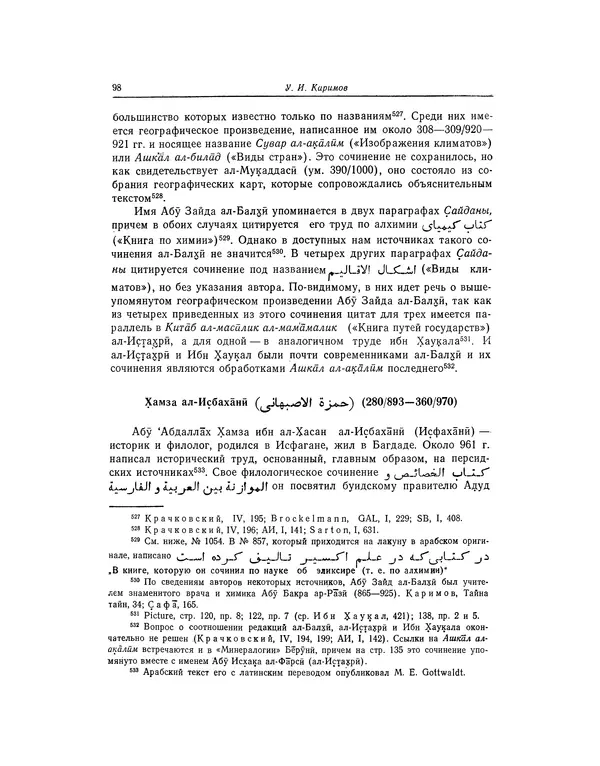 Абу-р-Райхан Мухаммед Бируни - Фармакогнозия в медицине - Страница № 100