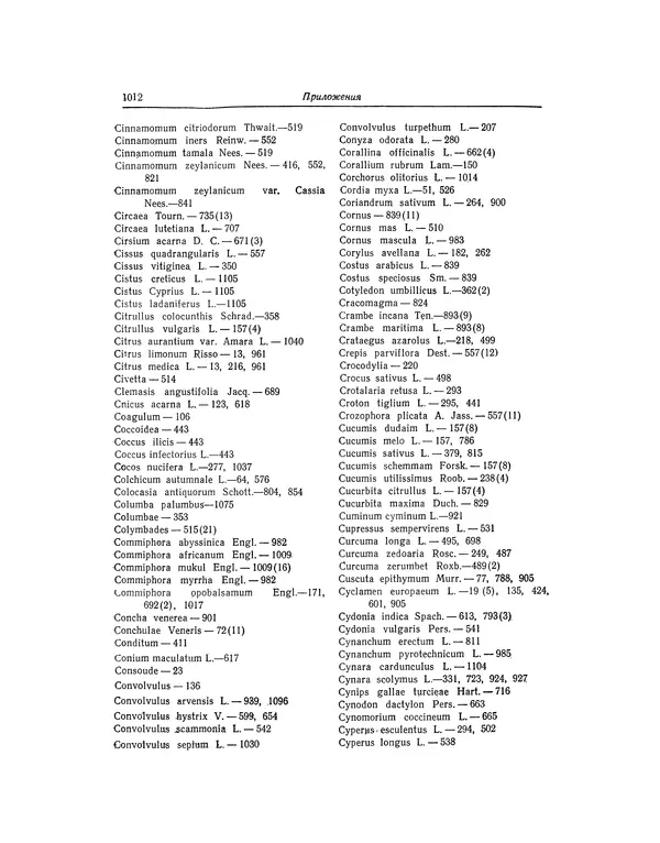 Абу-р-Райхан Мухаммед Бируни - Фармакогнозия в медицине - Страница № 1014