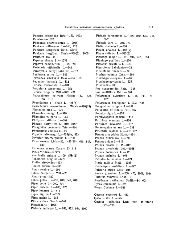 Абу-р-Райхан Мухаммед Бируни - Фармакогнозия в медицине - Страница № 1019