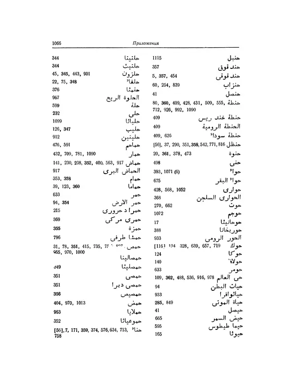 Абу-р-Райхан Мухаммед Бируни - Фармакогнозия в медицине - Страница № 1068