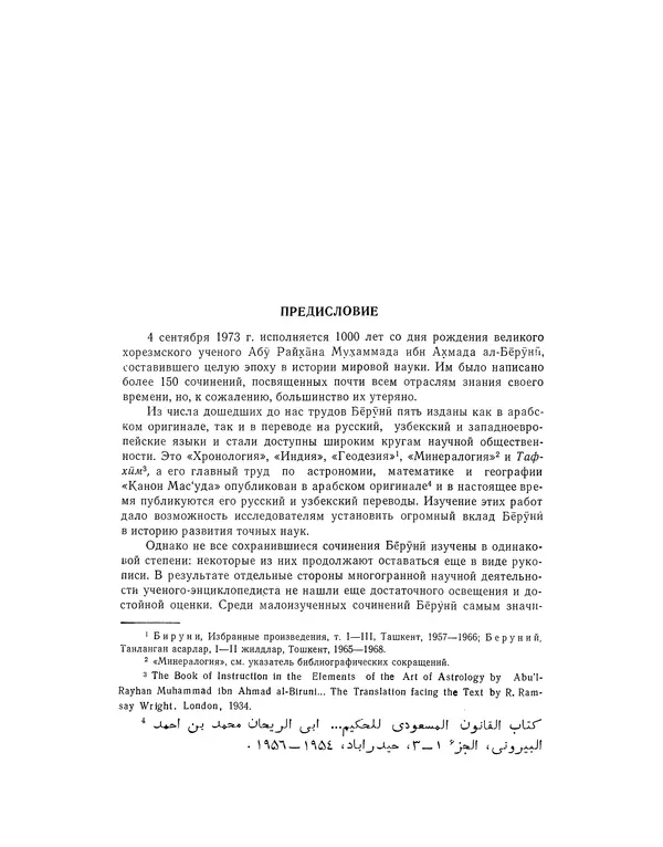 Абу-р-Райхан Мухаммед Бируни - Фармакогнозия в медицине - Страница № 11