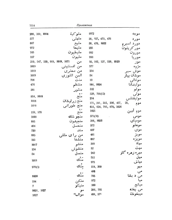 Абу-р-Райхан Мухаммед Бируни - Фармакогнозия в медицине - Страница № 1116