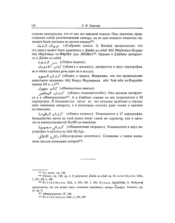 Абу-р-Райхан Мухаммед Бируни - Фармакогнозия в медицине - Страница № 112
