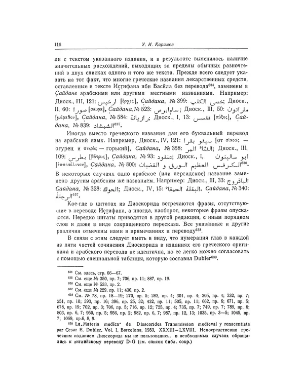 Абу-р-Райхан Мухаммед Бируни - Фармакогнозия в медицине - Страница № 118