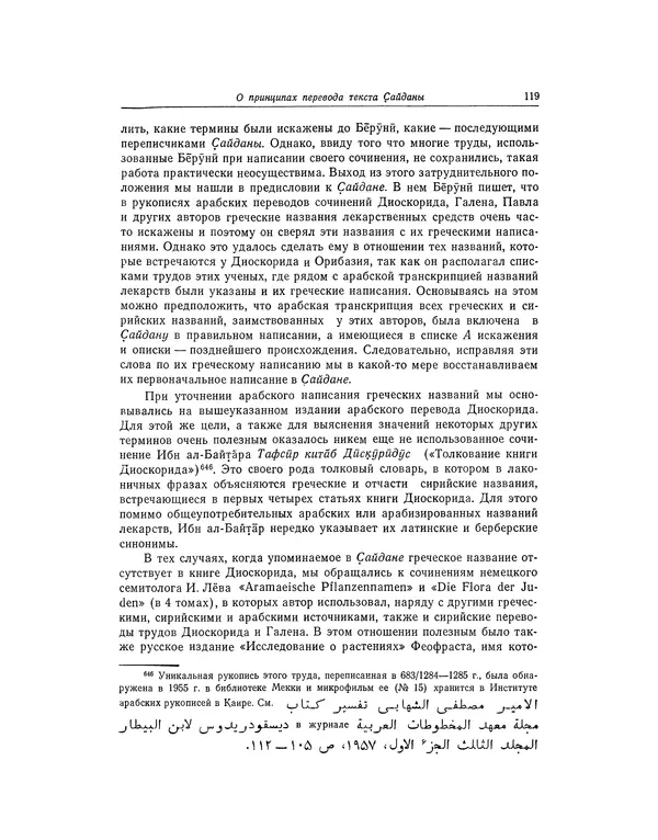 Абу-р-Райхан Мухаммед Бируни - Фармакогнозия в медицине - Страница № 121