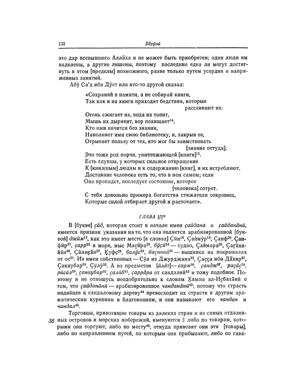 Абу-р-Райхан Мухаммед Бируни - Фармакогнозия в медицине - Страница № 132