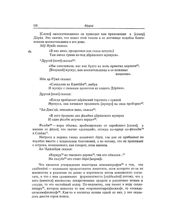 Абу-р-Райхан Мухаммед Бируни - Фармакогнозия в медицине - Страница № 134
