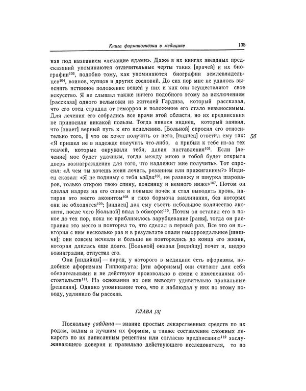 Абу-р-Райхан Мухаммед Бируни - Фармакогнозия в медицине - Страница № 137