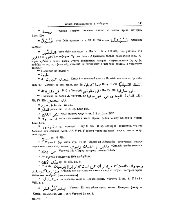Абу-р-Райхан Мухаммед Бируни - Фармакогнозия в медицине - Страница № 147