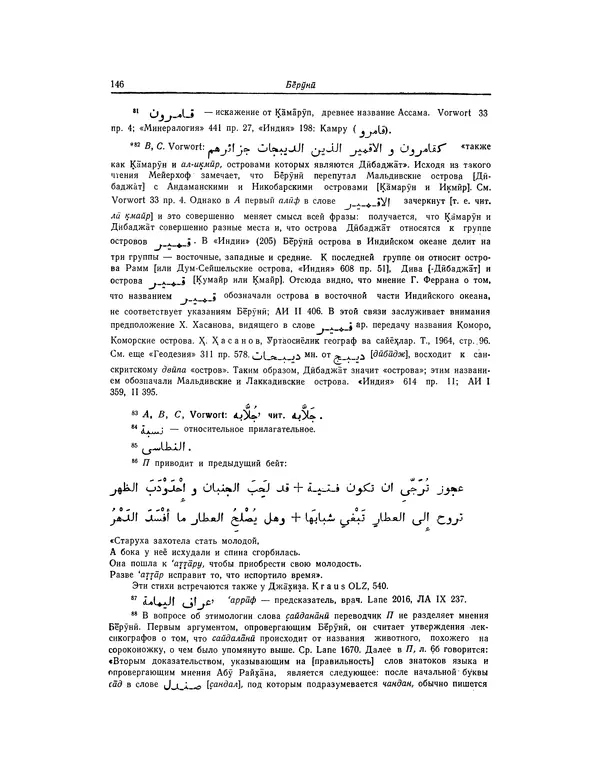 Абу-р-Райхан Мухаммед Бируни - Фармакогнозия в медицине - Страница № 148