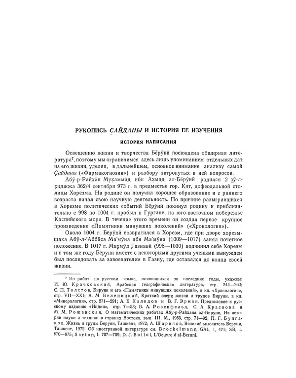 Абу-р-Райхан Мухаммед Бируни - Фармакогнозия в медицине - Страница № 15
