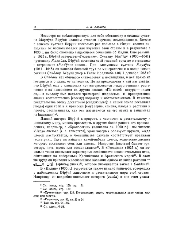 Абу-р-Райхан Мухаммед Бируни - Фармакогнозия в медицине - Страница № 16