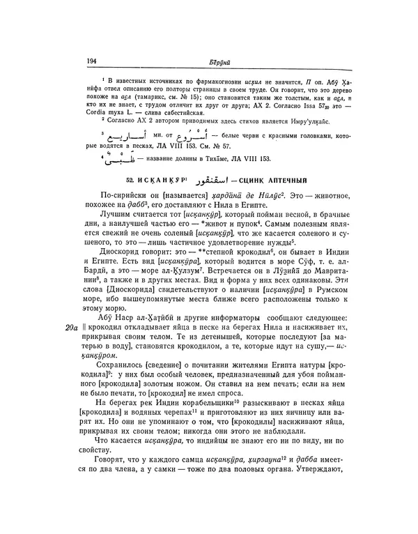 Абу-р-Райхан Мухаммед Бируни - Фармакогнозия в медицине - Страница № 196