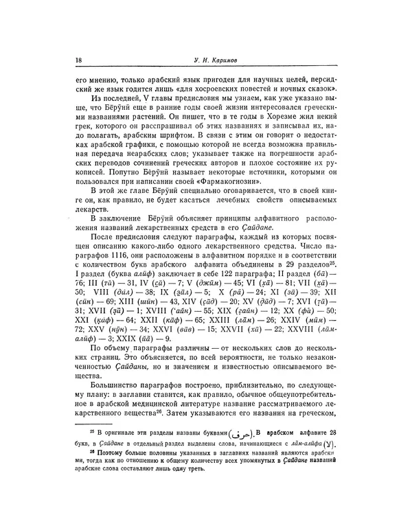 Абу-р-Райхан Мухаммед Бируни - Фармакогнозия в медицине - Страница № 20