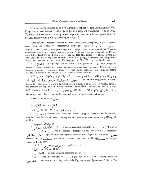 Абу-р-Райхан Мухаммед Бируни - Фармакогнозия в медицине - Страница № 207