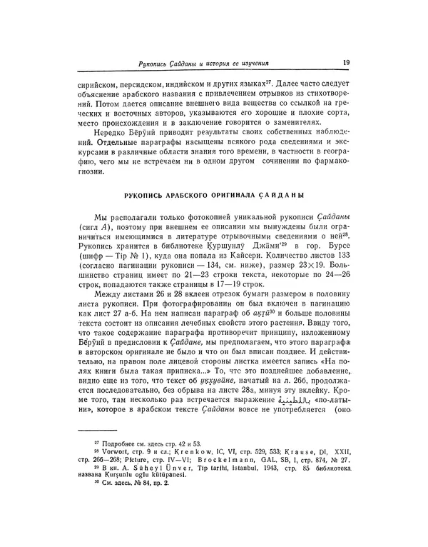 Абу-р-Райхан Мухаммед Бируни - Фармакогнозия в медицине - Страница № 21