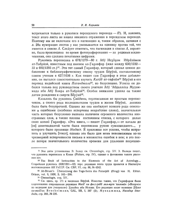 Абу-р-Райхан Мухаммед Бируни - Фармакогнозия в медицине - Страница № 22