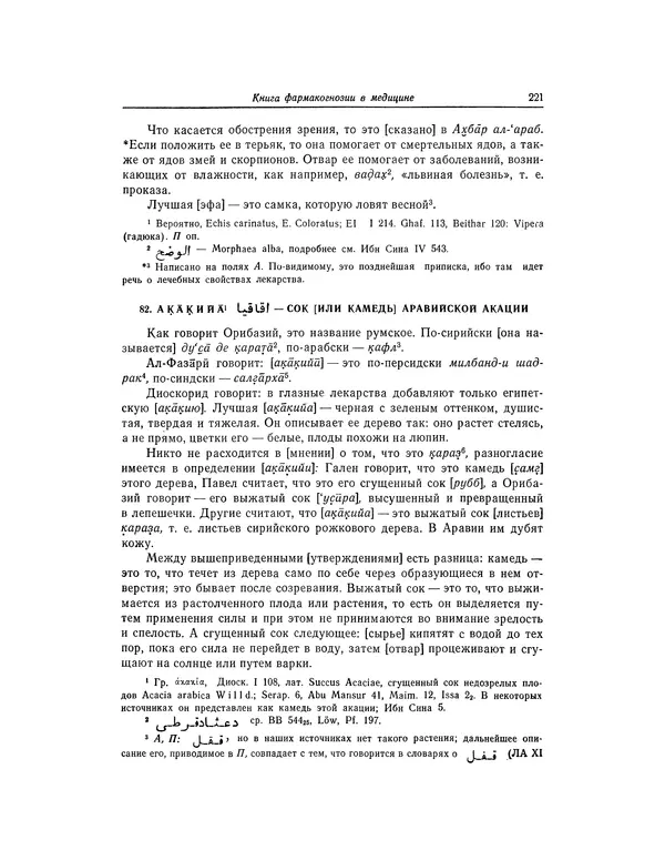 Абу-р-Райхан Мухаммед Бируни - Фармакогнозия в медицине - Страница № 223