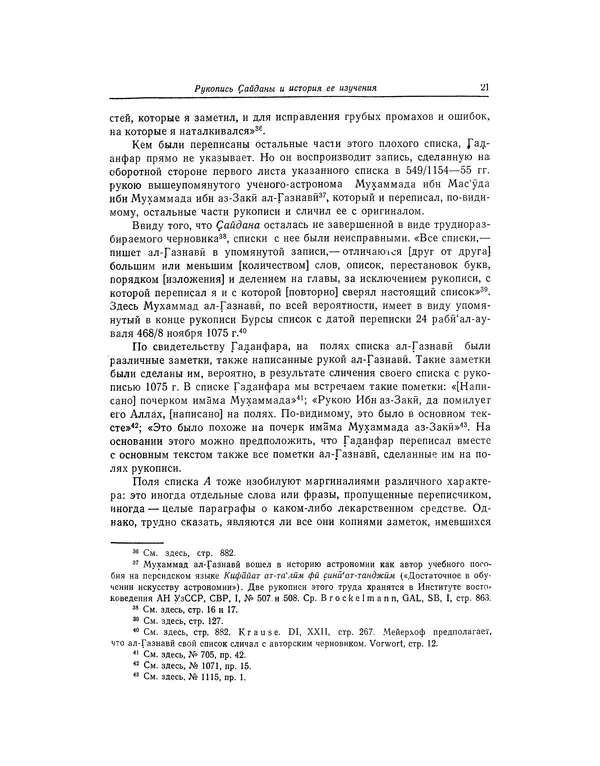 Абу-р-Райхан Мухаммед Бируни - Фармакогнозия в медицине - Страница № 23