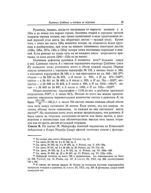 Абу-р-Райхан Мухаммед Бируни - Фармакогнозия в медицине - Страница № 25