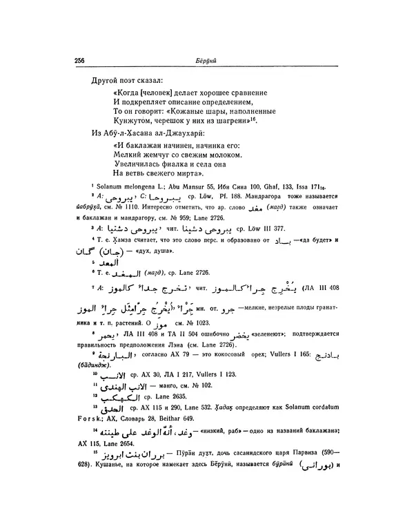Абу-р-Райхан Мухаммед Бируни - Фармакогнозия в медицине - Страница № 258