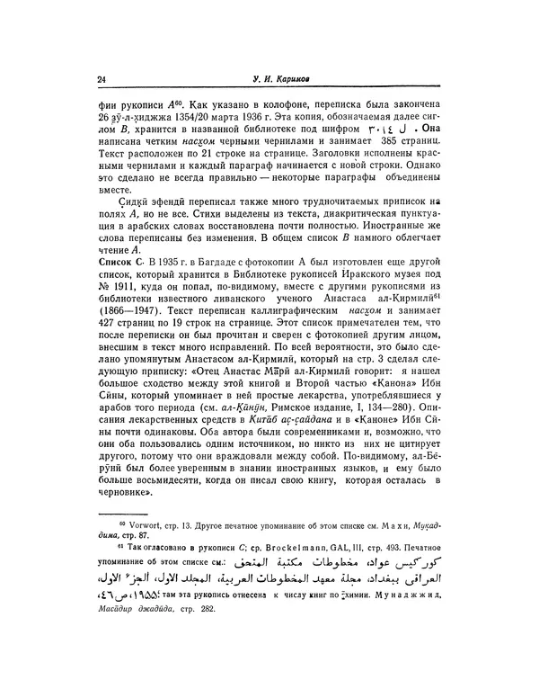 Абу-р-Райхан Мухаммед Бируни - Фармакогнозия в медицине - Страница № 26