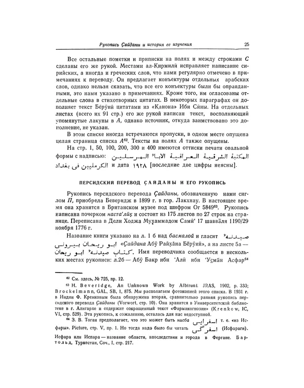 Абу-р-Райхан Мухаммед Бируни - Фармакогнозия в медицине - Страница № 27